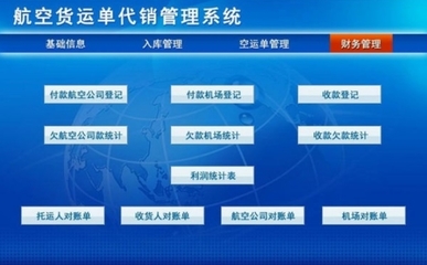 航空貨運(yùn)單代銷管理軟件 官方版v1.0 開(kāi)啟貨運(yùn)代理數(shù)字化管理新篇章